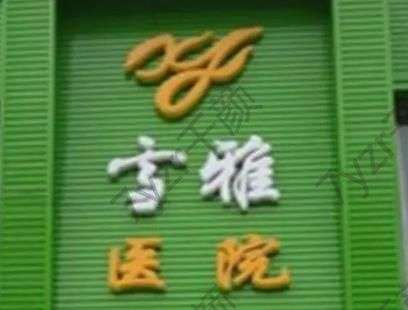 貴陽整容鼻子醫(yī)院十強！匯總前十機構(gòu)在整友圈評價不錯
