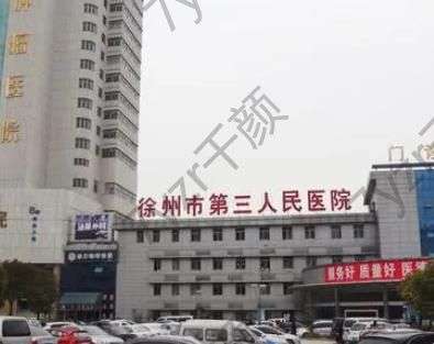 徐州三院整形科特色優(yōu)勢盤點！含隆鼻價格_倪西玲/何靜醫(yī)生介紹