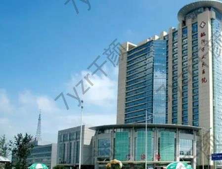 臨沂市人民醫(yī)院美容科洗紋身價格一覽表！科室簡介_醫(yī)生推薦_地址路線查詢