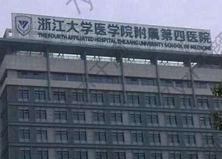 義烏浙四醫(yī)院美容科哪個醫(yī)生好？重磅介紹吳黎紅、王守界，擅長&價格收費