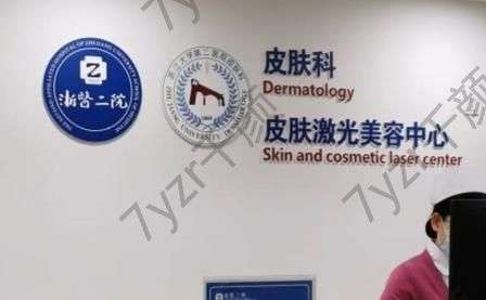 2022總結(jié)浙二美容科醫(yī)院祛斑價(jià)格！胡學(xué)慶等專家好評(píng)拉滿了~