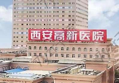 西安哪些醫(yī)院有美容科？匯總單單前五！這波公立醫(yī)院實力/價格真勁爆