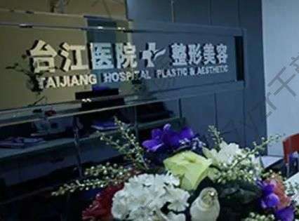福州臺(tái)江整形醫(yī)院可靠嗎？林麗德、徐婷婷口碑擅長(zhǎng)|科普指南|價(jià)格表參考~