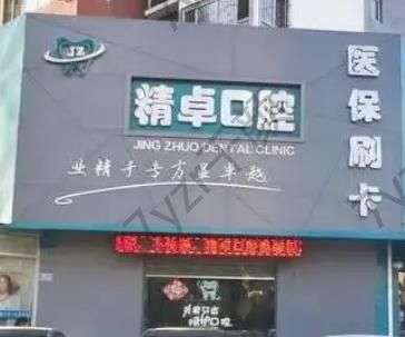 保定口腔醫(yī)院匯總單六強！名醫(yī)坐鎮(zhèn)，助你解決口腔疑難問題