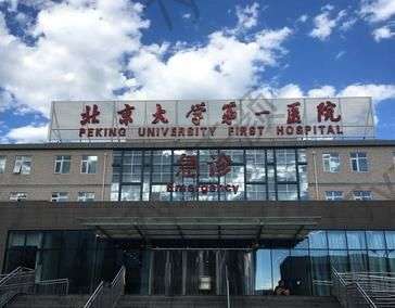 北京植發(fā)醫(yī)院匯總單！聚集7家:北京大學(xué)第一醫(yī)院、碧蓮盛等~