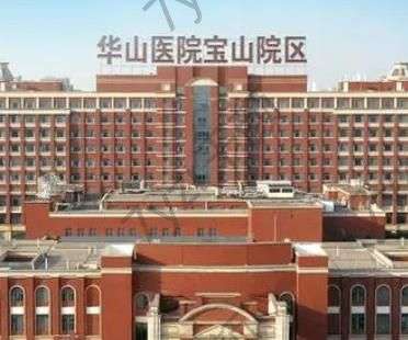 華山醫(yī)院醫(yī)美掛什么科?價格表_丁志、唐新杰實力點評|附鼻整形科普