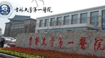 長春吉大一院美容整形科價(jià)格表2022公布！含坐診名醫(yī)技術(shù)、點(diǎn)評分享
