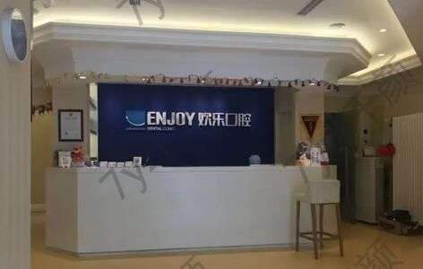 北京歡樂口腔門診部怎么樣？?jī)r(jià)格價(jià)目表全新公布！還有專業(yè)醫(yī)生推薦