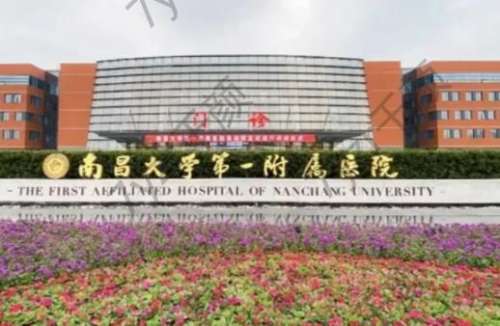 南昌一附醫(yī)院整形科醫(yī)生名單大全|文輝才、付建華等6位簡介+價格表