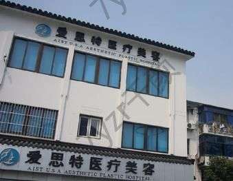 蘇州整形外科醫(yī)院匯總十強！愛思特、醫(yī)顏等10家實力在線測評~