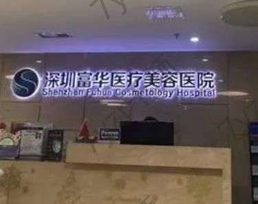 #匯總#深圳做魚尾紋整形美容醫(yī)院前七位！富華、鵬程等實(shí)力派榜上有名