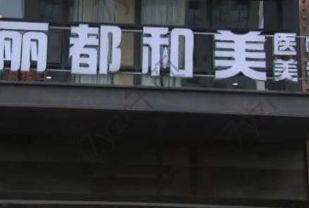 杭州去狐臭調(diào)節(jié)正規(guī)醫(yī)院匯總單！提供8家供選擇~價格表展示比較