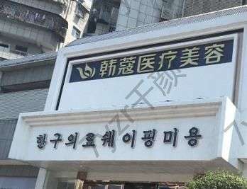襄陽(yáng)整形醫(yī)院做雙眼皮匯總單8強(qiáng)！看韓蔻、華美、禾麗積佳前3名花落誰(shuí)家？
