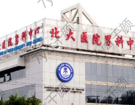 北京北大醫(yī)院整形科價目表！超、溫冰醫(yī)生資料_項(xiàng)目全口碑特好！