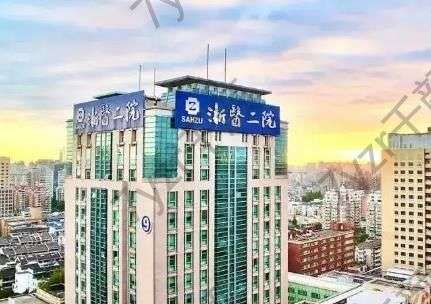 浙江吸脂醫(yī)院匯總單前十名！藝星、浙二整友必選哦~