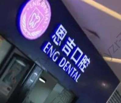 寧波正畸好的醫(yī)院匯總前五強(qiáng)！地址、擅長(zhǎng)項(xiàng)目、牙科價(jià)格表一覽|今起可以預(yù)約哦~