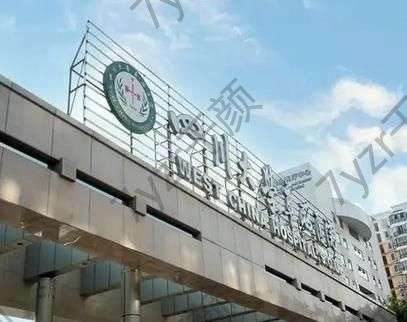 華西醫(yī)院能做磨骨手術(shù)嗎？掛什么科？醫(yī)生點評可參考