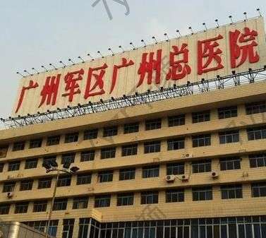 廣州軍區(qū)總醫(yī)院整形科隆鼻怎么預約?攻略大全_醫(yī)生名單及價格表均價一覽