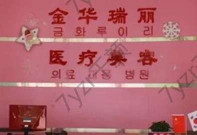 2022金華私密緊致術(shù)醫(yī)院匯總單十強(qiáng)如下！多對比選擇沒錯(cuò)~