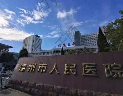 德州市人民醫(yī)院整形科能做雙眼皮嗎？專業(yè)醫(yī)生_優(yōu)勢(shì)_價(jià)格表匯總！