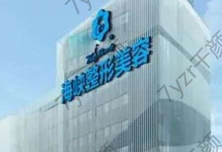 福州艾維嵐注射醫(yī)院匯總！匯總技術(shù)好的Top8_海峽/名韓綜合實力一覽