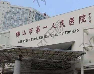 佛山整形醫(yī)院匯總十強！黃褐斑&雀斑&清除紋身這些都擅長