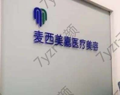 長春隆鼻整形醫(yī)院匯總單Top8：麥西美嘉、瑞澳等性價比高的醫(yī)院分享！