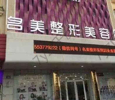 避雷拔草:濟(jì)寧喬雅登豐顏?zhàn)⑸溽t(yī)院匯總表！Top7濟(jì)寧本地人傾力推薦