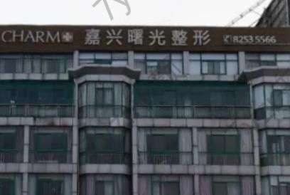 嘉興切開雙眼皮整形醫(yī)院人氣匯總/口碑榜前七！“曙光”穩(wěn)定收割機！