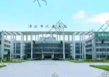 清遠市人民醫(yī)院整形科醫(yī)生名單大全_科室簡介及收費價格表出