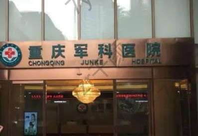 重慶隆鼻整形醫(yī)院匯總單前五強(qiáng)！分享一波大的內(nèi)部?jī)r(jià)格明細(xì)表