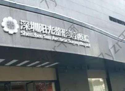 深圳豐胸整形醫(yī)院匯總Top8：陽(yáng)光、美萊實(shí)力強(qiáng)，有自己核心技術(shù)
