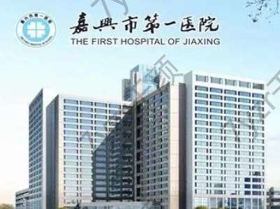 嘉興三甲醫(yī)院整形美容匯總單！前三實(shí)力角逐！第一醫(yī)院奪下榜首~