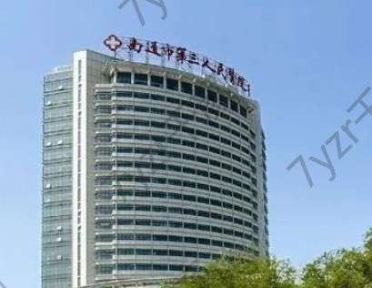 南通整形醫(yī)院有哪幾家？公立私立共推薦5家！高性價(jià)比選擇