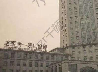 哈醫(yī)大一院整形科雙眼皮修復(fù)誰(shuí)比較好？徐海倩、呂遠(yuǎn)東都不錯(cuò)~口碑資料查~