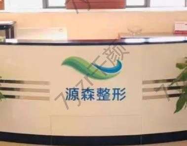 合肥植發(fā)比較好的醫(yī)院有哪些？源森、新生等一眾匯總前七實(shí)惠機(jī)構(gòu)種草~