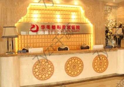 烏市靠譜的整形醫(yī)院匯總Top8：華美_星范等匯聚！錯過只能拍大腿！