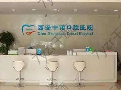 西安口腔牙科哪個醫(yī)院好？匯總單Top5:中諾/小白兔_個個都堪稱精品