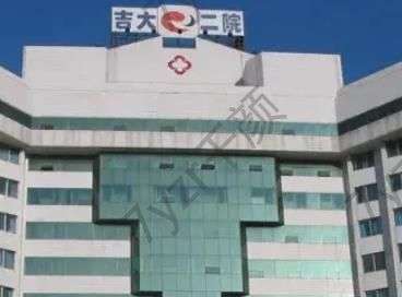 吉林大學(xué)第二醫(yī)院整形科醫(yī)生姚春麗、季永智介紹！科室好評也多~