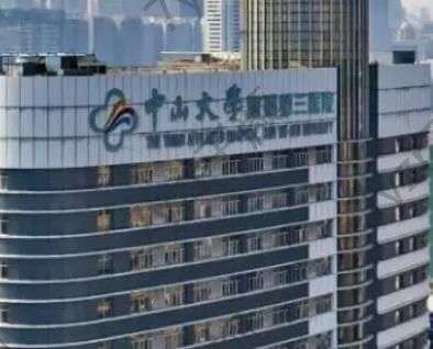 中山大學(xué)附屬第三醫(yī)院整形科可以紋唇嗎?怎么掛號(hào)?坐診醫(yī)生大全~