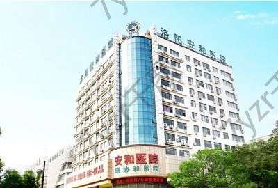 洛陽安和整形醫(yī)院是正規(guī)的嗎?抽脂怎么樣?醫(yī)生優(yōu)勢解答！