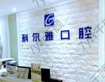 長沙科爾雅口腔醫(yī)院周六周日上班么?各院地址/預約電話/醫(yī)生詳情公布！