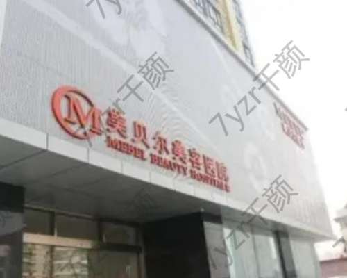 南京美容醫(yī)院匯總前十名！公立私立口碑、擅長免費(fèi)查詢！