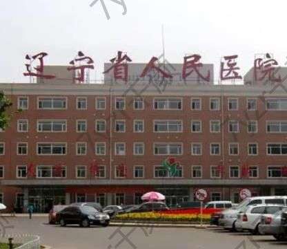 遼寧吸脂醫(yī)院哪家好?匯總前六，公立私立網(wǎng)友大討論誰更厲害！