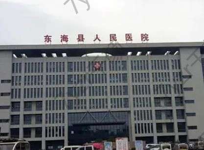 東海縣人民醫(yī)院口腔科補牙多少錢一顆?口碑怎么樣？一文解答