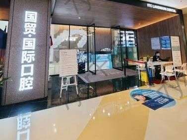 東莞國貿(mào)口腔牙齒矯正怎么樣？醫(yī)生口碑、整牙滿意度高！