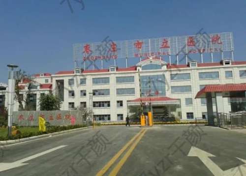 棗莊下巴整形醫(yī)院匯總單前六點(diǎn)名！市立醫(yī)院、礦務(wù)局醫(yī)院口碑贏麻了！