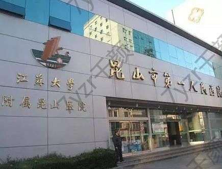 蘇州頜面外科好的醫(yī)院匯總前六功課|昆山市一醫(yī)院\市立醫(yī)院測評一下