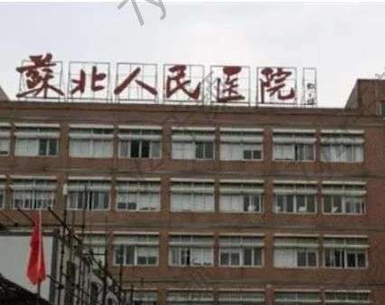 蘇北人民醫(yī)院整形外科預(yù)約掛號功課！含專業(yè)醫(yī)生擅長介紹！