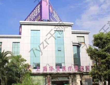 上海四級(jí)整形資質(zhì)醫(yī)院有哪些？匯總單找到7家機(jī)構(gòu)！公立私立皆有！